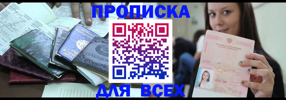 временная регистрация купить в Каргате