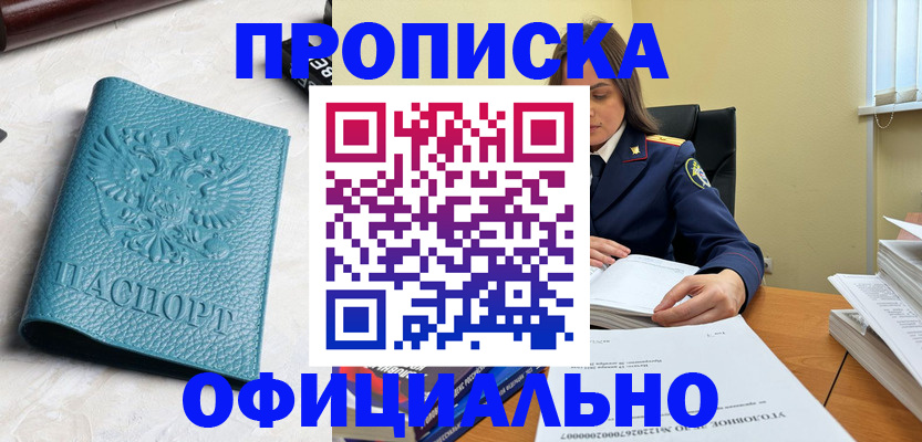 прописка от собственника в Каргате