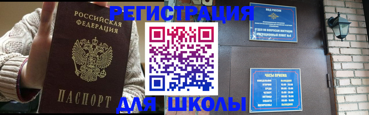 прописка для школы в Каргате